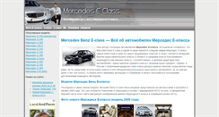Desktop Screenshot of mercedes-e-class.ru