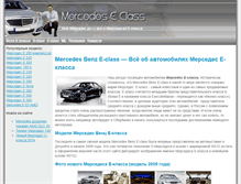 Tablet Screenshot of mercedes-e-class.ru